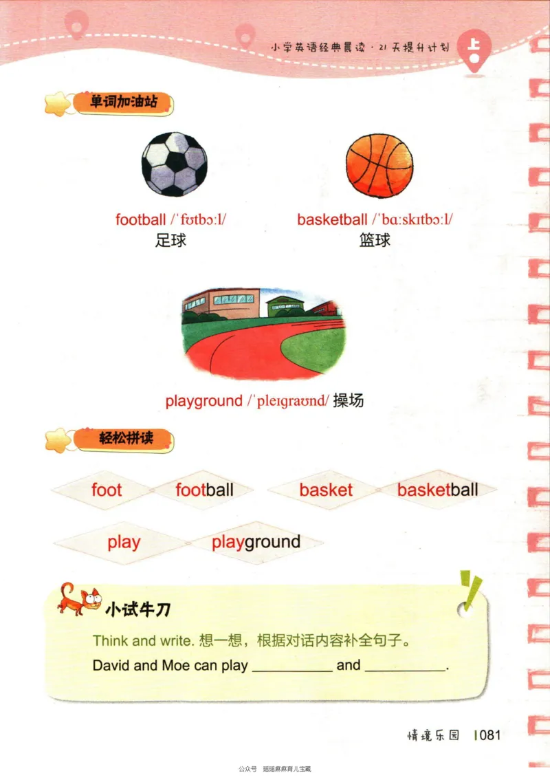 小学英语经典晨读上_小学1-6年级常用的上册资源汇总_一年级上册资料