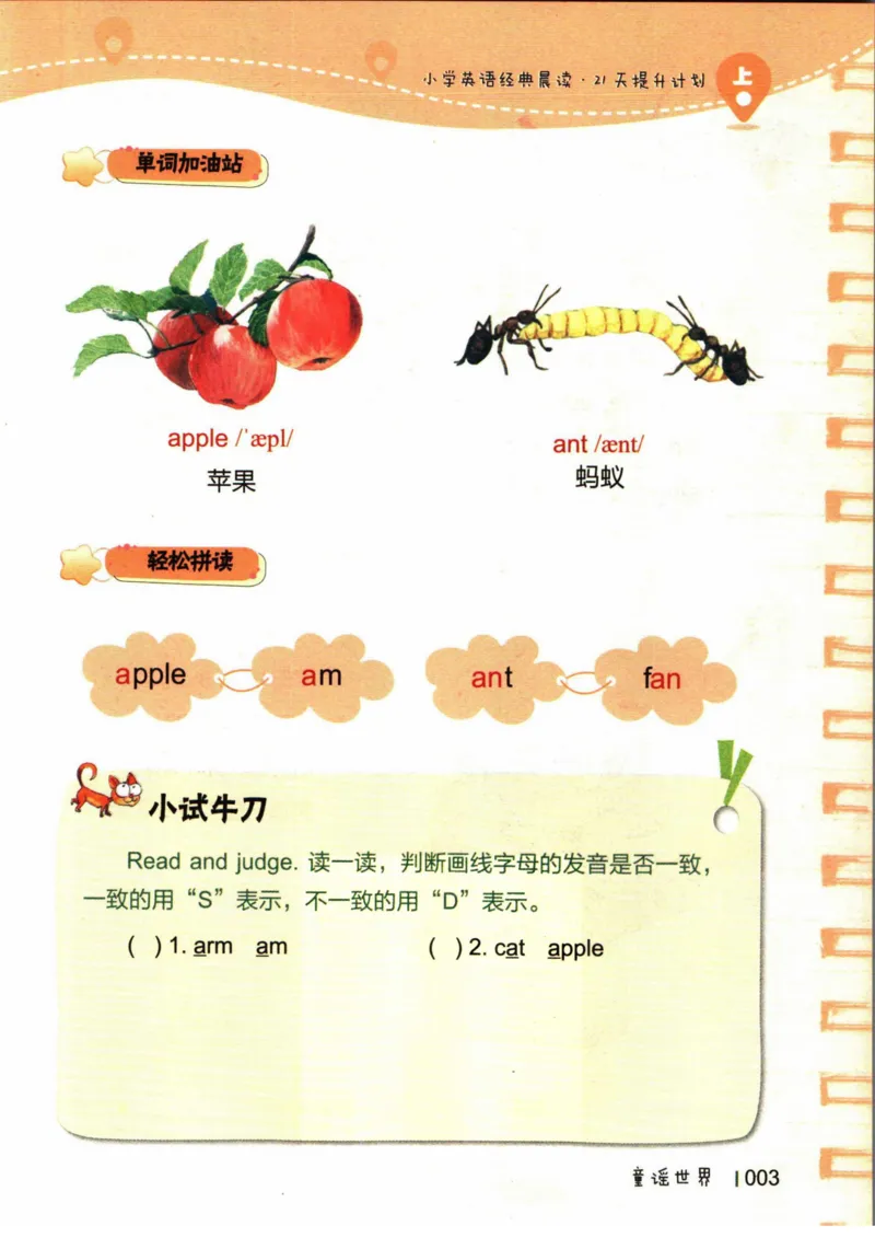 小学英语经典晨读上_小学1-6年级常用的上册资源汇总_一年级上册资料