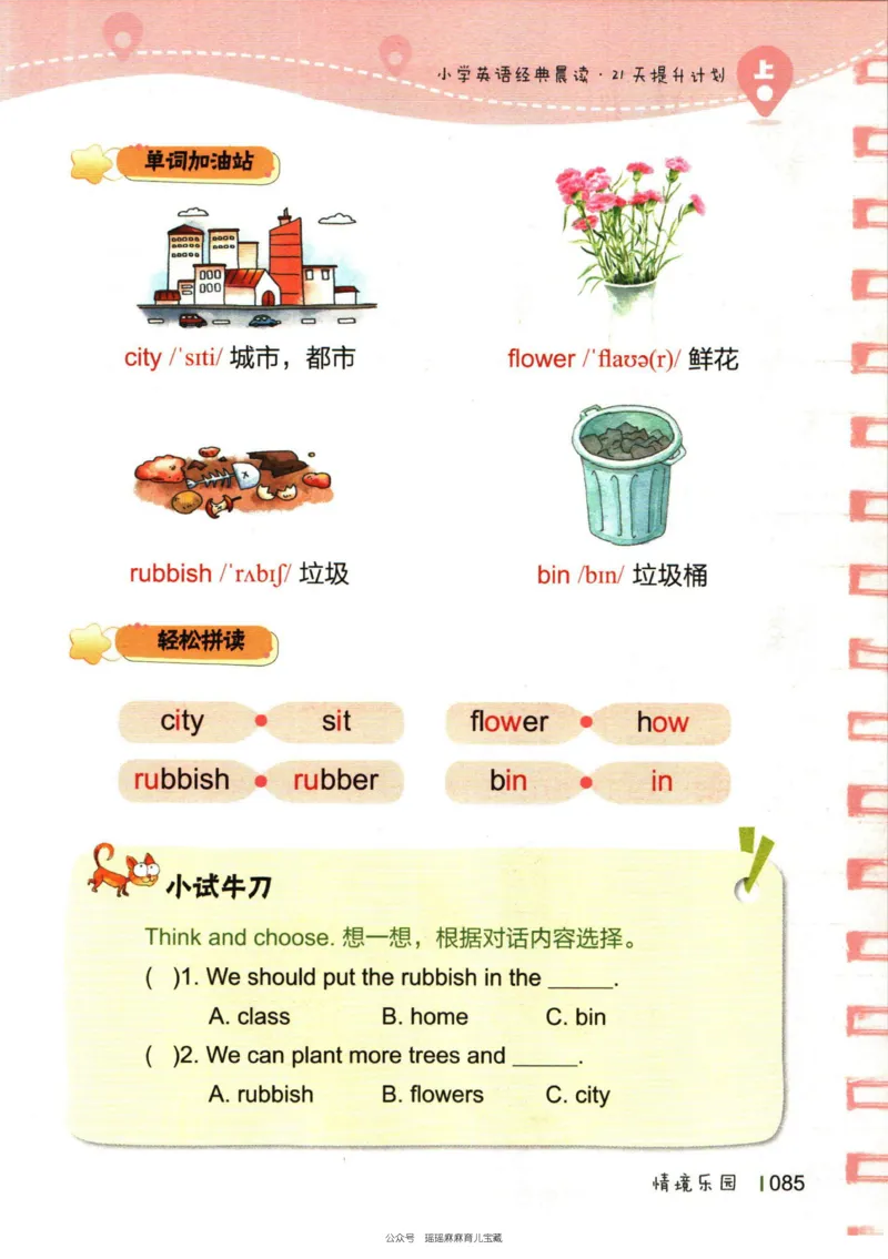 小学英语经典晨读上_小学1-6年级常用的上册资源汇总_一年级上册资料