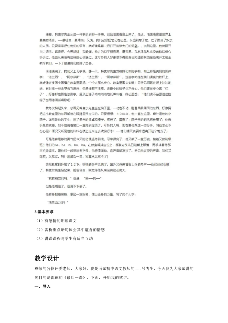 初中语文教师资格证面试试讲逐字稿万能模板_初中物理教资面试_05试讲板块_05试讲：真题参考