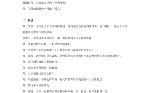 初中语文教师资格证面试试讲逐字稿万能模板_初中物理教资面试_05试讲板块_05试讲：真题参考