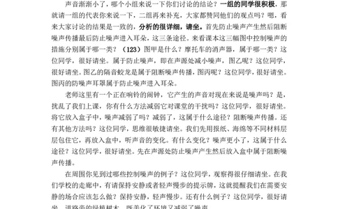2.4噪声的危害和控制_初中物理教资面试_03初中物理逐字稿_1初中物理逐字稿（260篇）_2初中物理逐字稿76篇推荐