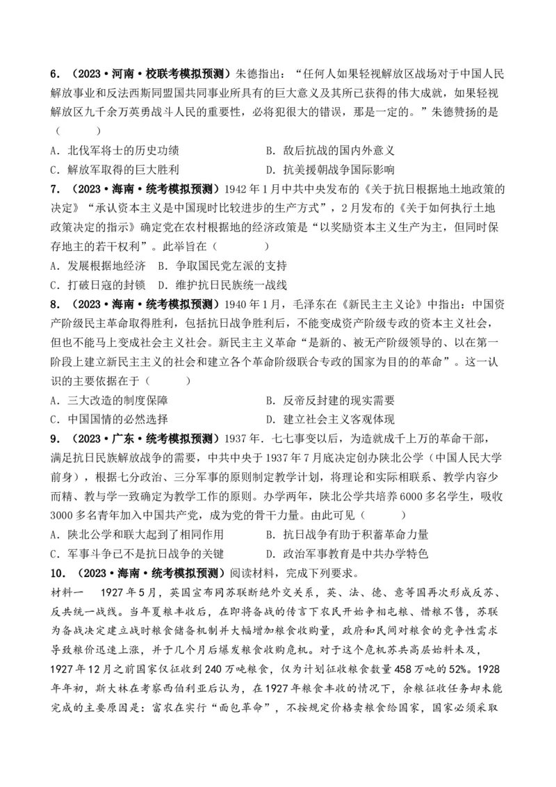 第20讲中华民族的抗日战争（原卷版）_07高考历史_2024年新高考资料_1.2024一轮复习_2024年高考历史一轮复习讲练测（新教材新高考）