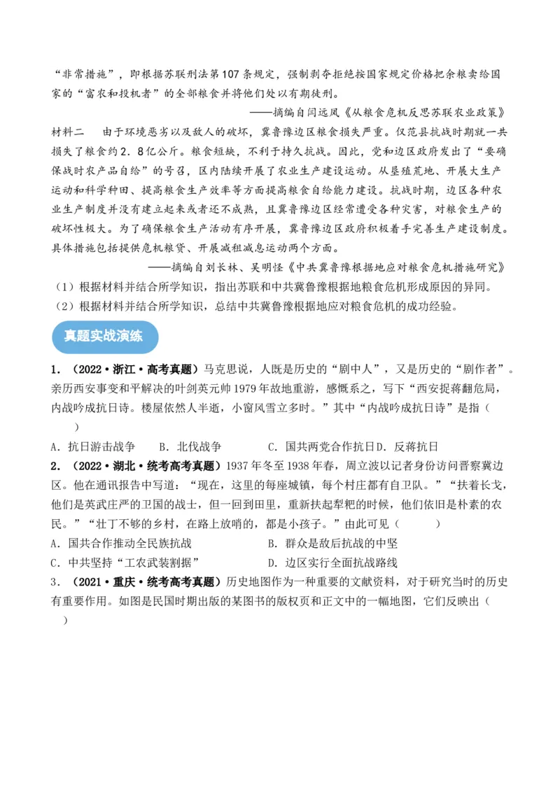 第20讲中华民族的抗日战争（原卷版）_07高考历史_2024年新高考资料_1.2024一轮复习_2024年高考历史一轮复习讲练测（新教材新高考）