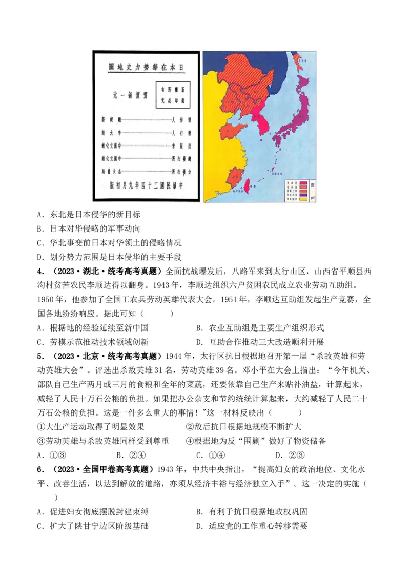 第20讲中华民族的抗日战争（原卷版）_07高考历史_2024年新高考资料_1.2024一轮复习_2024年高考历史一轮复习讲练测（新教材新高考）