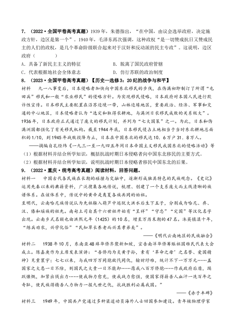 第20讲中华民族的抗日战争（原卷版）_07高考历史_2024年新高考资料_1.2024一轮复习_2024年高考历史一轮复习讲练测（新教材新高考）