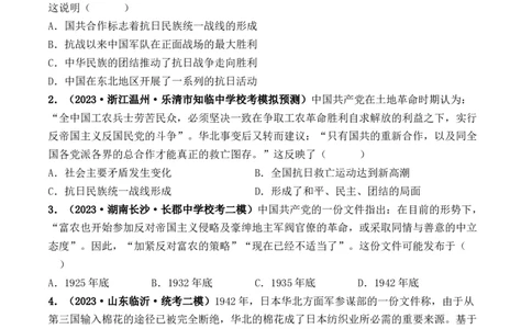 第20讲中华民族的抗日战争（原卷版）_07高考历史_2024年新高考资料_1.2024一轮复习_2024年高考历史一轮复习讲练测（新教材新高考）
