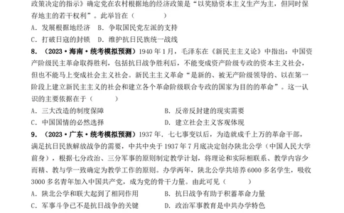 第20讲中华民族的抗日战争（原卷版）_07高考历史_2024年新高考资料_1.2024一轮复习_2024年高考历史一轮复习讲练测（新教材新高考）