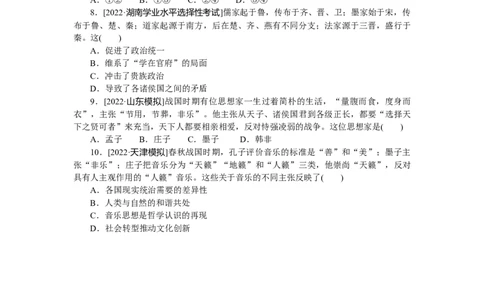 第2练_07高考历史_新高考复习资料_2023年新高考复习资料_2023《微专题&middot;小练习》&middot;历史&middot;新教材_2023《微专题&middot;小练习》&middot;历史&middot;新教材