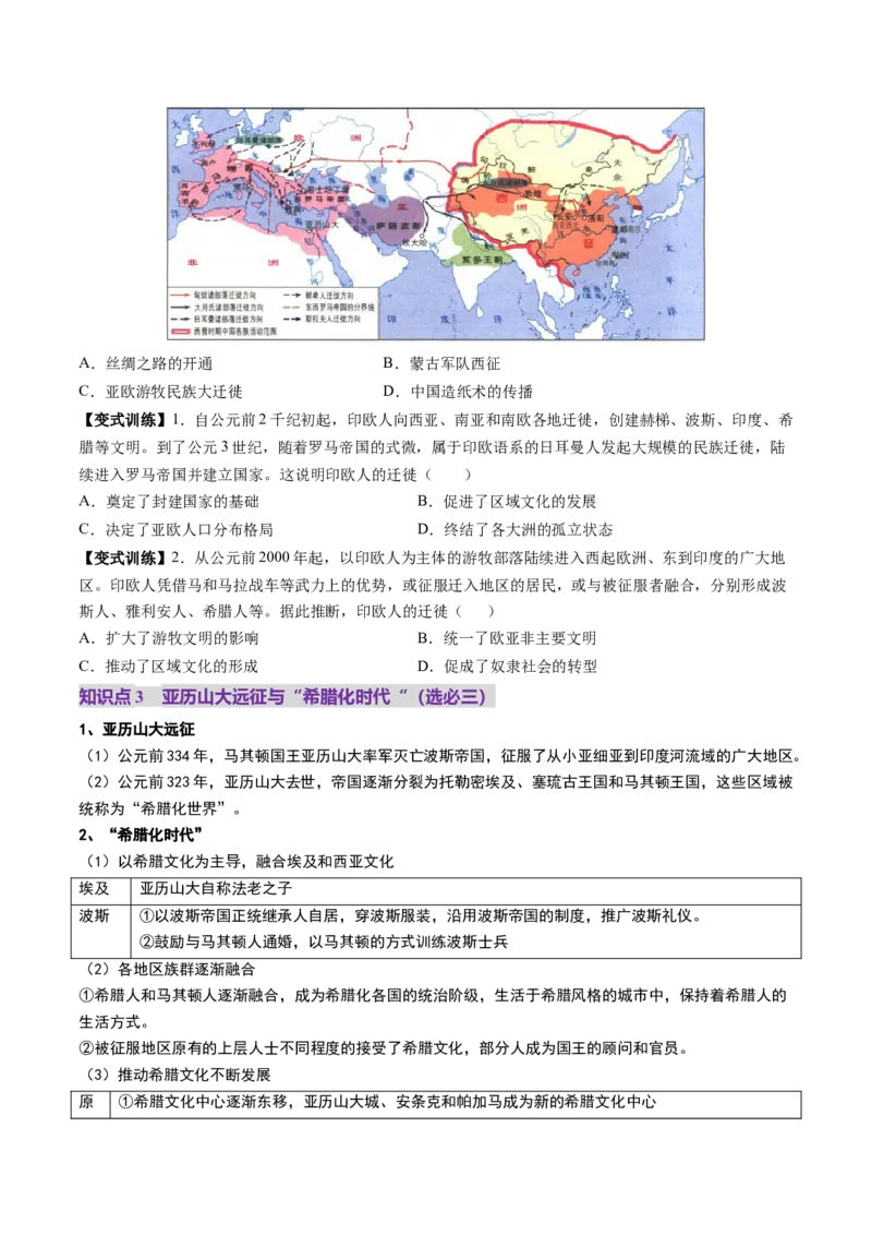 第21讲古代文明的产生、扩展与交流（讲义）（原卷版）_07高考历史_2025年新高考资料_一轮复习_2025年高考历史一轮复习讲练测（新教材新高考）（完结）_讲义+练习