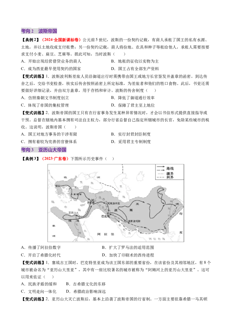 第21讲古代文明的产生、扩展与交流（讲义）（原卷版）_07高考历史_2025年新高考资料_一轮复习_2025年高考历史一轮复习讲练测（新教材新高考）（完结）_讲义+练习