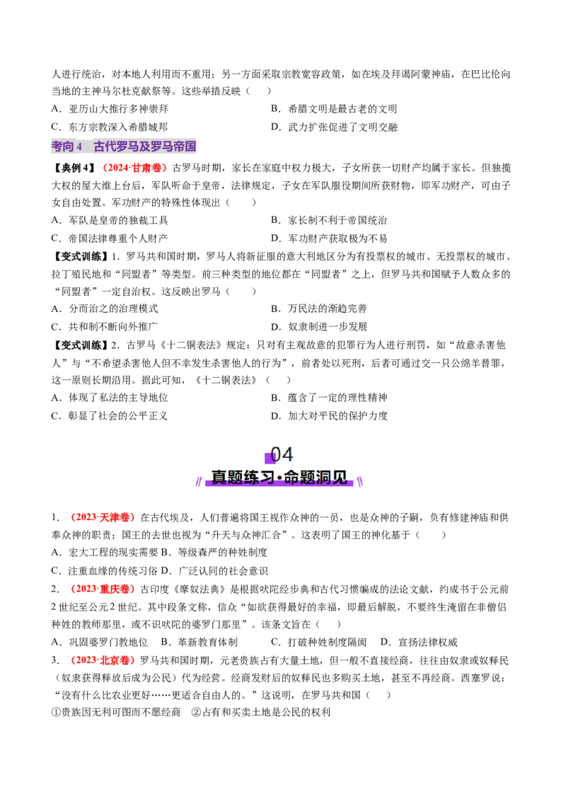 第21讲古代文明的产生、扩展与交流（讲义）（原卷版）_07高考历史_2025年新高考资料_一轮复习_2025年高考历史一轮复习讲练测（新教材新高考）（完结）_讲义+练习
