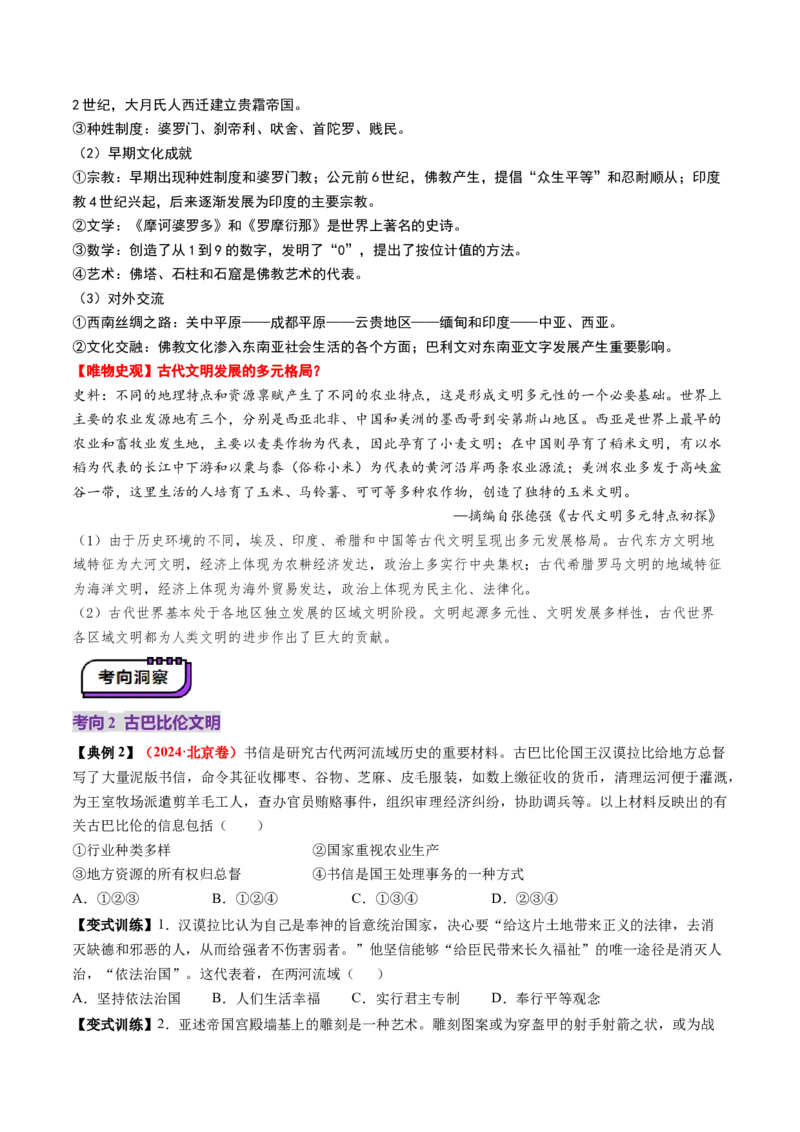第21讲古代文明的产生、扩展与交流（讲义）（原卷版）_07高考历史_2025年新高考资料_一轮复习_2025年高考历史一轮复习讲练测（新教材新高考）（完结）_讲义+练习