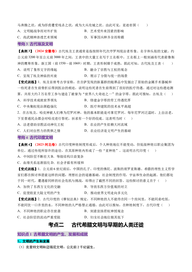 第21讲古代文明的产生、扩展与交流（讲义）（原卷版）_07高考历史_2025年新高考资料_一轮复习_2025年高考历史一轮复习讲练测（新教材新高考）（完结）_讲义+练习