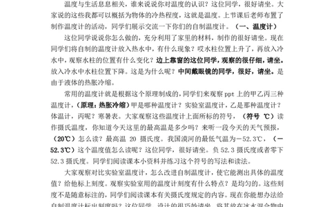 3.1温度_初中物理教资面试_03初中物理逐字稿_1初中物理逐字稿（260篇）_2初中物理逐字稿76篇推荐