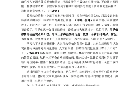 3.1温度_初中物理教资面试_03初中物理逐字稿_1初中物理逐字稿（260篇）_2初中物理逐字稿76篇推荐