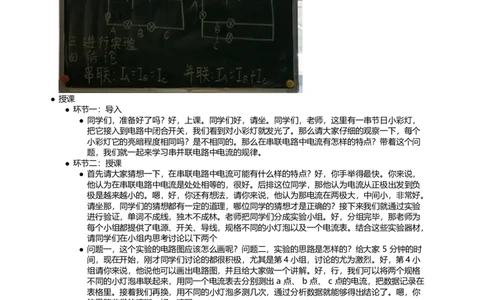 串并联电路中电流的规律_初中物理教资面试_03初中物理逐字稿_1初中物理逐字稿（260篇）_1初中物理试讲稿250篇重点_第15章电流和电路（5篇）