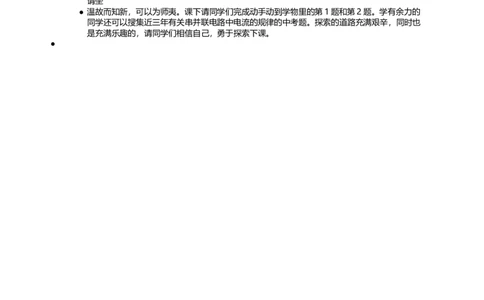 串并联电路中电流的规律_初中物理教资面试_03初中物理逐字稿_1初中物理逐字稿（260篇）_1初中物理试讲稿250篇重点_第15章电流和电路（5篇）