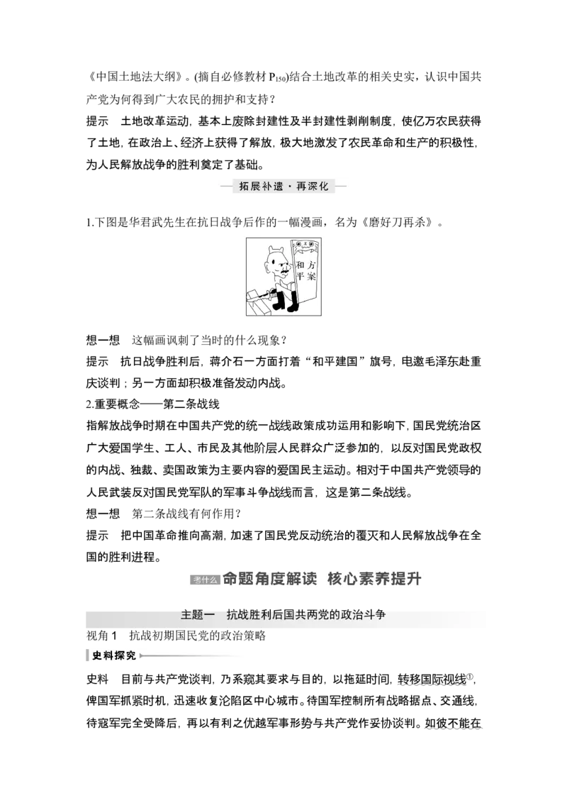 第21讲　人民解放战争_07高考历史_2024年新高考资料_1.2024一轮复习_2024年高考历史一轮复习讲义（部编版）_赠1套word版补充习题库_word版题库阶段2&mdash;阶段15_第二部分　中国近代史