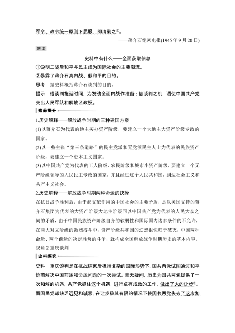 第21讲　人民解放战争_07高考历史_2024年新高考资料_1.2024一轮复习_2024年高考历史一轮复习讲义（部编版）_赠1套word版补充习题库_word版题库阶段2&mdash;阶段15_第二部分　中国近代史