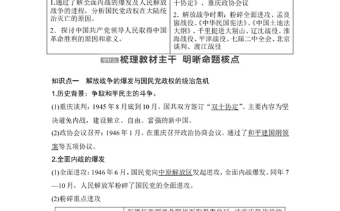 第21讲　人民解放战争_07高考历史_2024年新高考资料_1.2024一轮复习_2024年高考历史一轮复习讲义（部编版）_赠1套word版补充习题库_word版题库阶段2&mdash;阶段15_第二部分　中国近代史