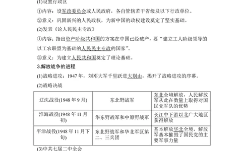 第21讲　人民解放战争_07高考历史_2024年新高考资料_1.2024一轮复习_2024年高考历史一轮复习讲义（部编版）_赠1套word版补充习题库_word版题库阶段2&mdash;阶段15_第二部分　中国近代史