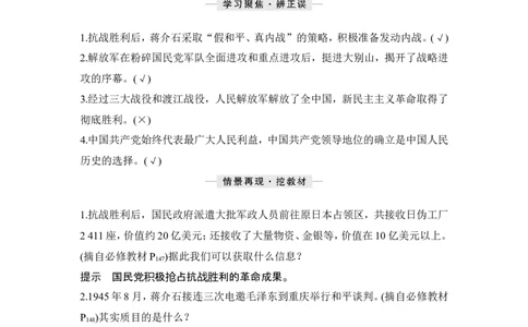 第21讲　人民解放战争_07高考历史_2024年新高考资料_1.2024一轮复习_2024年高考历史一轮复习讲义（部编版）_赠1套word版补充习题库_word版题库阶段2&mdash;阶段15_第二部分　中国近代史