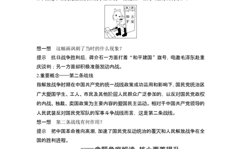 第21讲　人民解放战争_07高考历史_2024年新高考资料_1.2024一轮复习_2024年高考历史一轮复习讲义（部编版）_赠1套word版补充习题库_word版题库阶段2&mdash;阶段15_第二部分　中国近代史