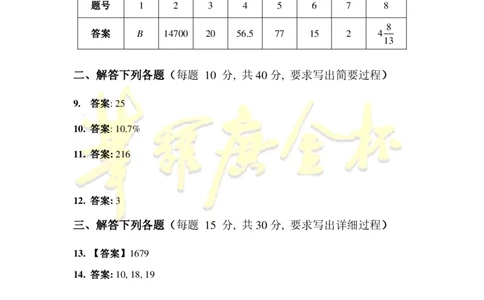 第十九届华罗庚金杯决赛试题A（小学高年级组）决赛_奥数专题合集_H003小学奥数培训班课程+习题_华罗庚_小高
