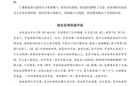 类文阅读-15女娲补天1_25秋1-6年级语文上册课件教案_25秋统编版语文四年级上册_统编版语文四年级上册教学资源包（25秋七彩课堂）_4.第四单元_15女娲补天_类文阅读