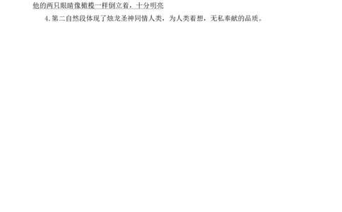 类文阅读-15女娲补天1_25秋1-6年级语文上册课件教案_25秋统编版语文四年级上册_统编版语文四年级上册教学资源包（25秋七彩课堂）_4.第四单元_15女娲补天_类文阅读