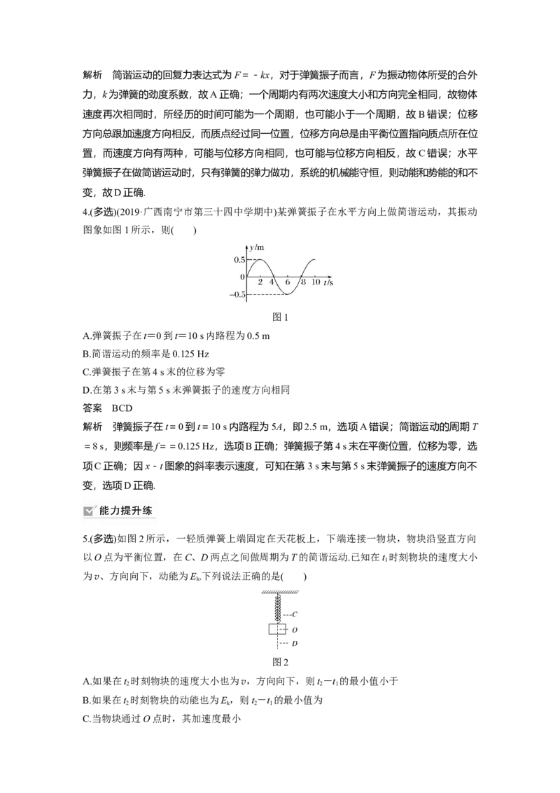 2022年高考物理一轮复习（新高考版2(粤冀渝湘)适用）第15章第1讲机械振动_04高考物理_新高考复习资料_2022年新高考复习资料_高考物理2022年一轮复习各版本