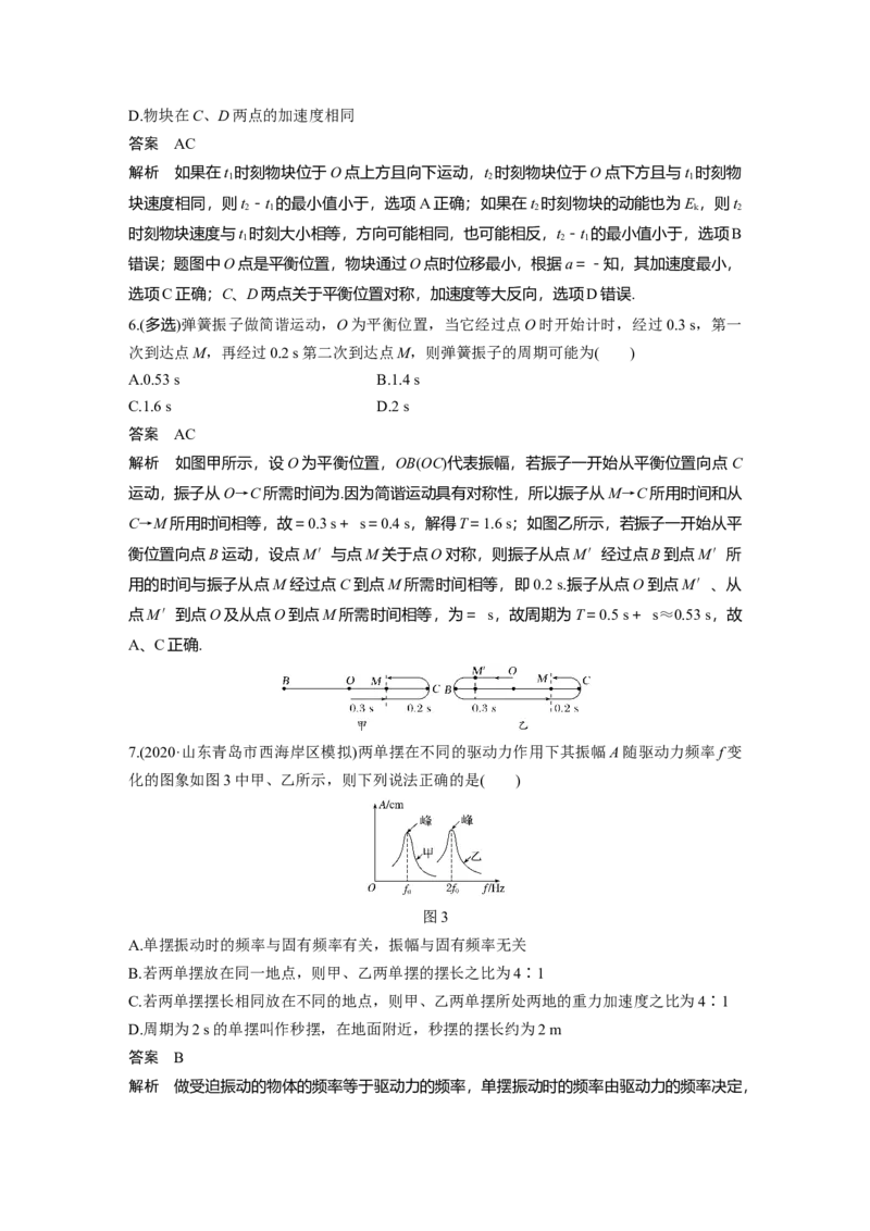 2022年高考物理一轮复习（新高考版2(粤冀渝湘)适用）第15章第1讲机械振动_04高考物理_新高考复习资料_2022年新高考复习资料_高考物理2022年一轮复习各版本