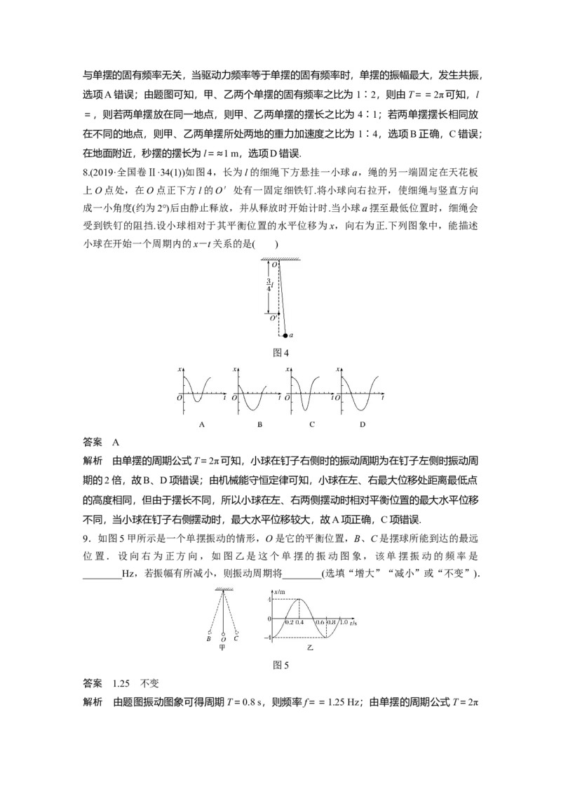 2022年高考物理一轮复习（新高考版2(粤冀渝湘)适用）第15章第1讲机械振动_04高考物理_新高考复习资料_2022年新高考复习资料_高考物理2022年一轮复习各版本