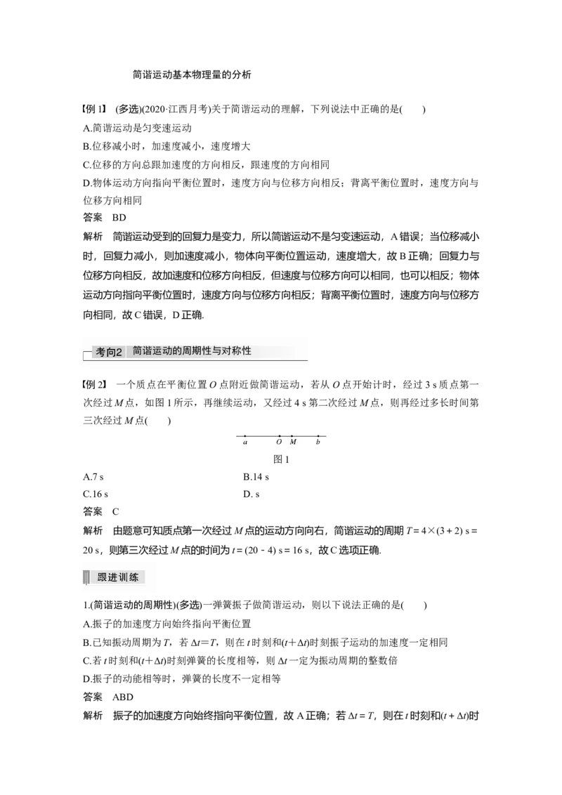 2022年高考物理一轮复习（新高考版2(粤冀渝湘)适用）第15章第1讲机械振动_04高考物理_新高考复习资料_2022年新高考复习资料_高考物理2022年一轮复习各版本