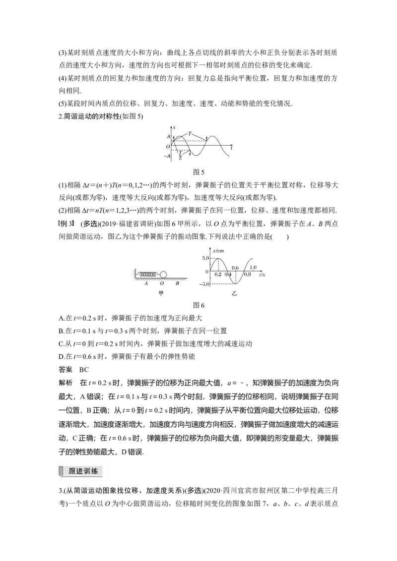 2022年高考物理一轮复习（新高考版2(粤冀渝湘)适用）第15章第1讲机械振动_04高考物理_新高考复习资料_2022年新高考复习资料_高考物理2022年一轮复习各版本
