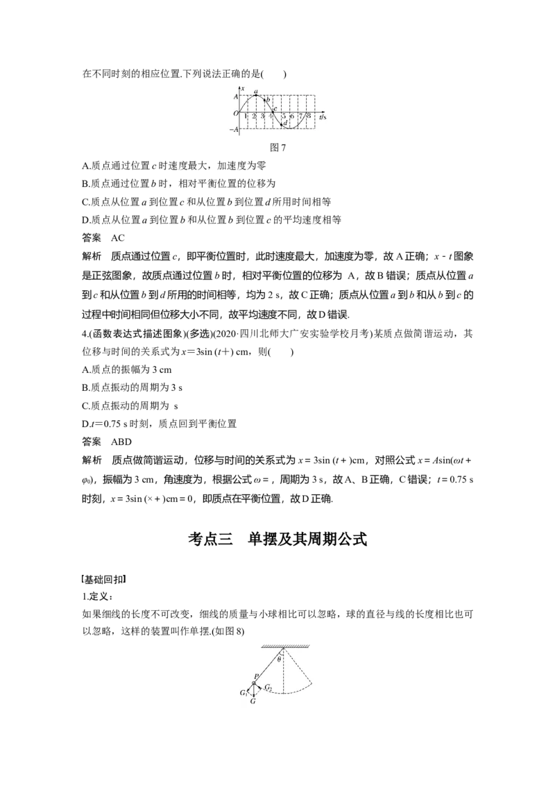 2022年高考物理一轮复习（新高考版2(粤冀渝湘)适用）第15章第1讲机械振动_04高考物理_新高考复习资料_2022年新高考复习资料_高考物理2022年一轮复习各版本
