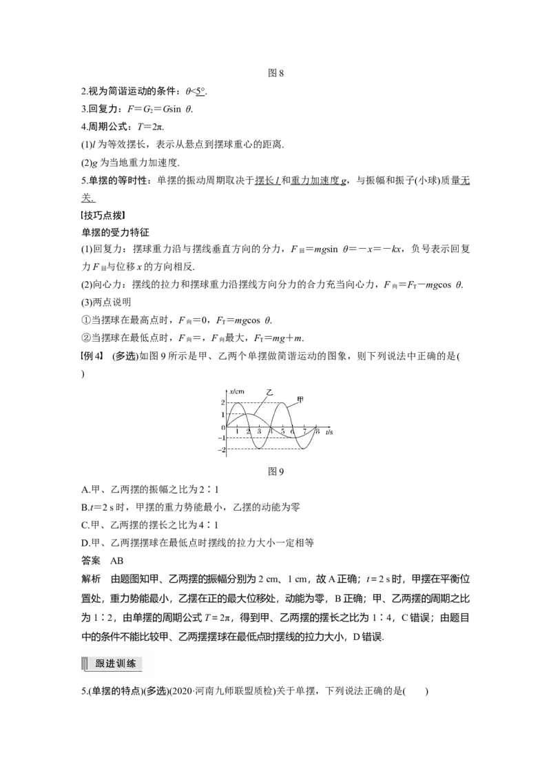 2022年高考物理一轮复习（新高考版2(粤冀渝湘)适用）第15章第1讲机械振动_04高考物理_新高考复习资料_2022年新高考复习资料_高考物理2022年一轮复习各版本