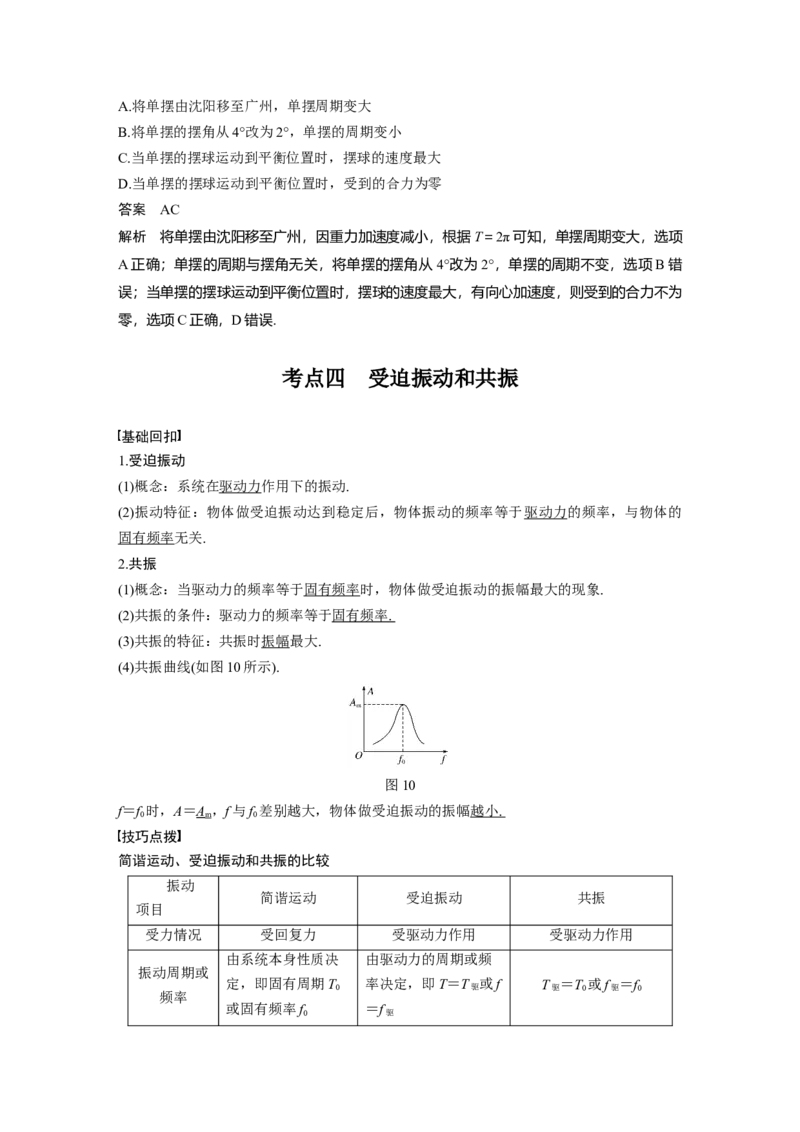 2022年高考物理一轮复习（新高考版2(粤冀渝湘)适用）第15章第1讲机械振动_04高考物理_新高考复习资料_2022年新高考复习资料_高考物理2022年一轮复习各版本
