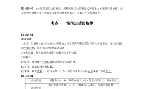 2022年高考物理一轮复习（新高考版2(粤冀渝湘)适用）第15章第1讲机械振动_04高考物理_新高考复习资料_2022年新高考复习资料_高考物理2022年一轮复习各版本