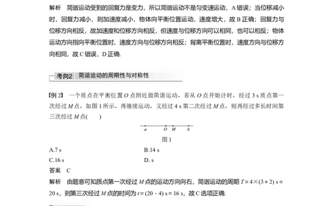 2022年高考物理一轮复习（新高考版2(粤冀渝湘)适用）第15章第1讲机械振动_04高考物理_新高考复习资料_2022年新高考复习资料_高考物理2022年一轮复习各版本