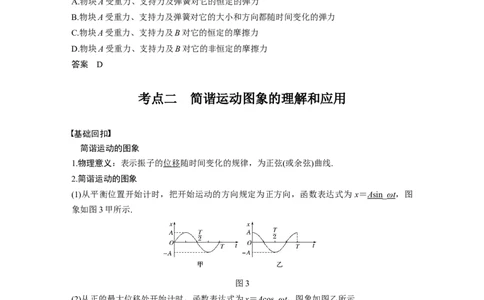 2022年高考物理一轮复习（新高考版2(粤冀渝湘)适用）第15章第1讲机械振动_04高考物理_新高考复习资料_2022年新高考复习资料_高考物理2022年一轮复习各版本