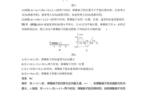 2022年高考物理一轮复习（新高考版2(粤冀渝湘)适用）第15章第1讲机械振动_04高考物理_新高考复习资料_2022年新高考复习资料_高考物理2022年一轮复习各版本