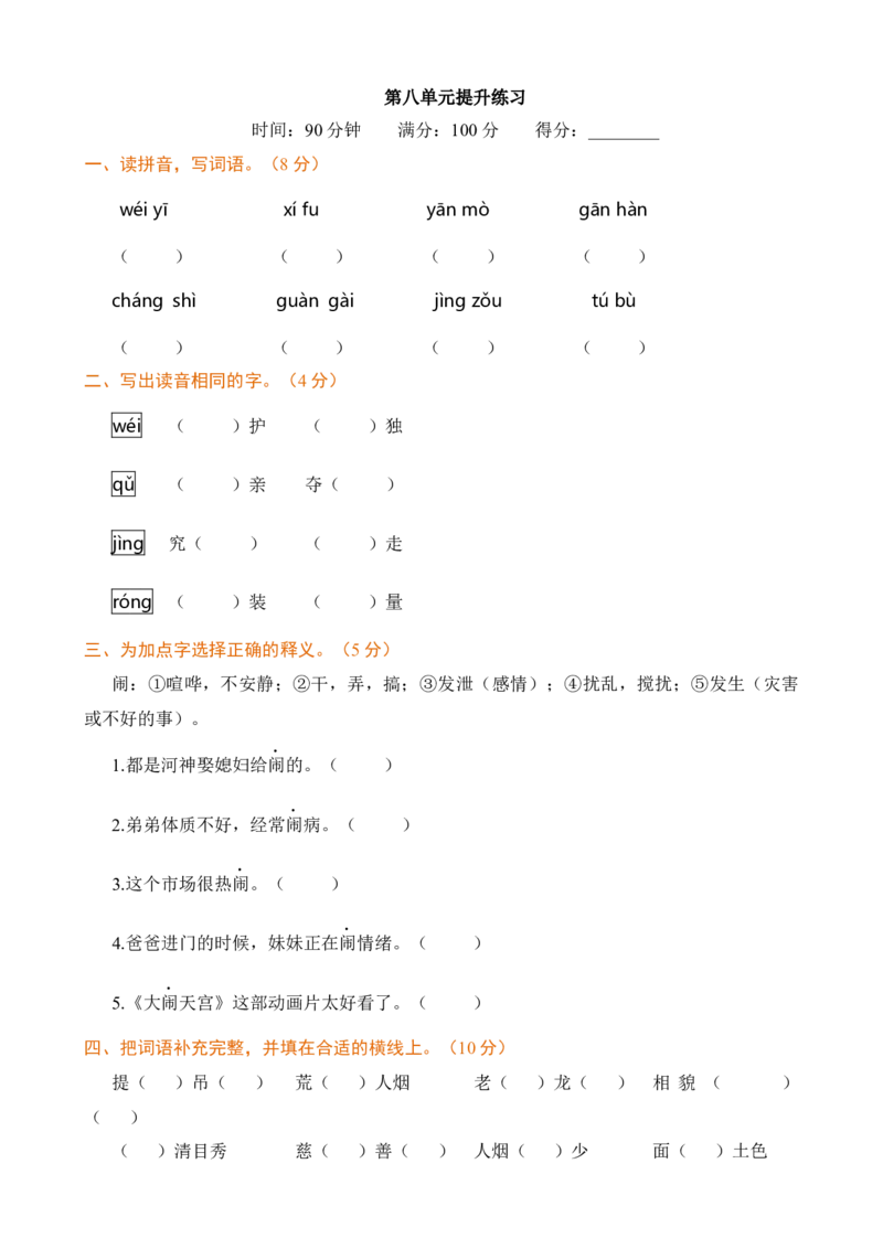 第八单元提升练习_25秋1-6年级语文上册课件教案_25秋统编版语文四年级上册_统编版语文四年级上册教学资源包（25秋七彩课堂）_8.第八单元_单元复习_第八单元提升练习（二）