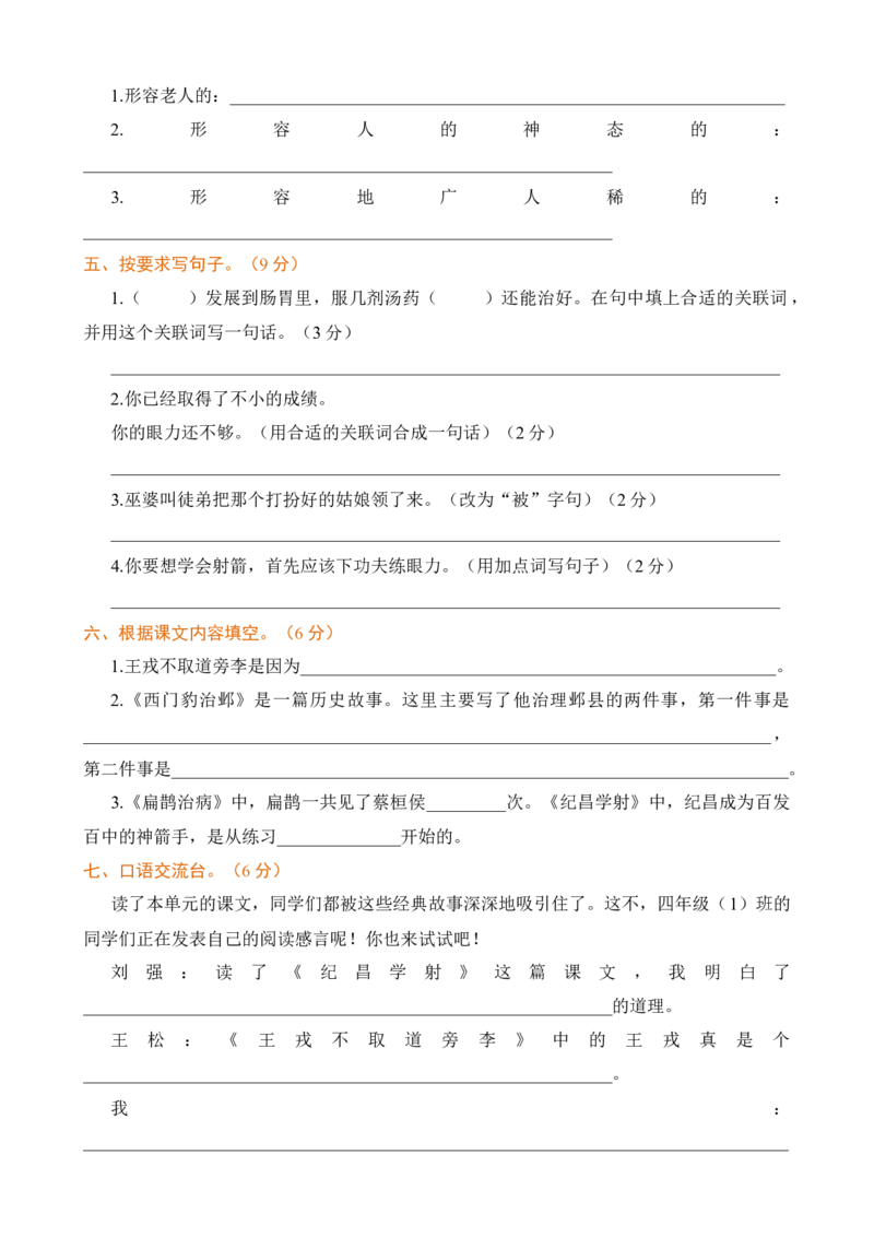 第八单元提升练习_25秋1-6年级语文上册课件教案_25秋统编版语文四年级上册_统编版语文四年级上册教学资源包（25秋七彩课堂）_8.第八单元_单元复习_第八单元提升练习（二）