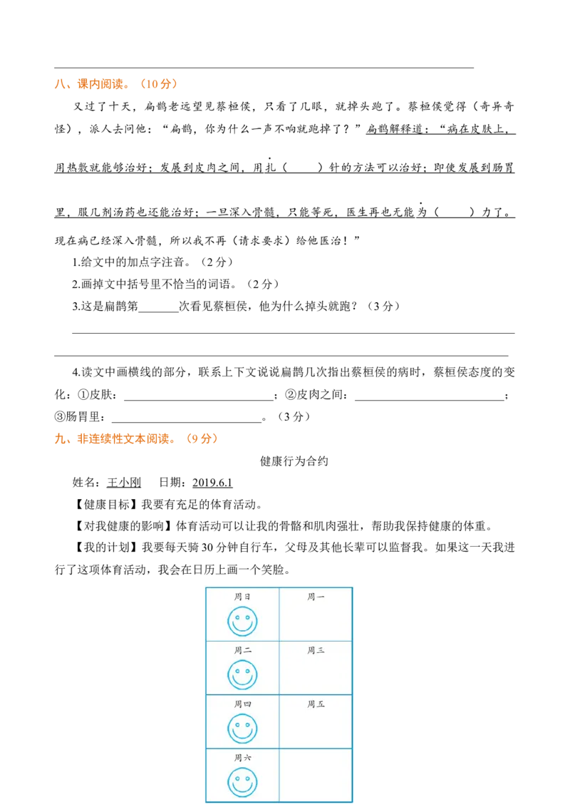 第八单元提升练习_25秋1-6年级语文上册课件教案_25秋统编版语文四年级上册_统编版语文四年级上册教学资源包（25秋七彩课堂）_8.第八单元_单元复习_第八单元提升练习（二）