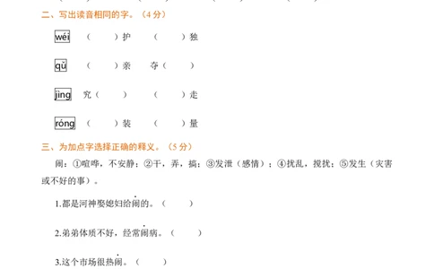 第八单元提升练习_25秋1-6年级语文上册课件教案_25秋统编版语文四年级上册_统编版语文四年级上册教学资源包（25秋七彩课堂）_8.第八单元_单元复习_第八单元提升练习（二）