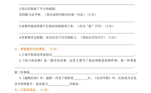 第八单元提升练习_25秋1-6年级语文上册课件教案_25秋统编版语文四年级上册_统编版语文四年级上册教学资源包（25秋七彩课堂）_8.第八单元_单元复习_第八单元提升练习（二）