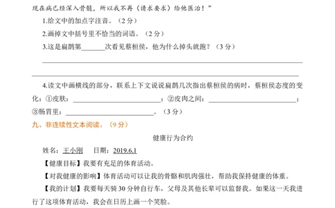 第八单元提升练习_25秋1-6年级语文上册课件教案_25秋统编版语文四年级上册_统编版语文四年级上册教学资源包（25秋七彩课堂）_8.第八单元_单元复习_第八单元提升练习（二）