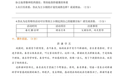 第八单元提升练习_25秋1-6年级语文上册课件教案_25秋统编版语文四年级上册_统编版语文四年级上册教学资源包（25秋七彩课堂）_8.第八单元_单元复习_第八单元提升练习（二）
